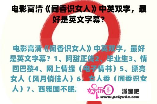 电影高清《闻香识女人》中英双字，最好是英文字幕？