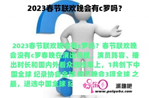 2023春节联欢晚会有c罗吗？