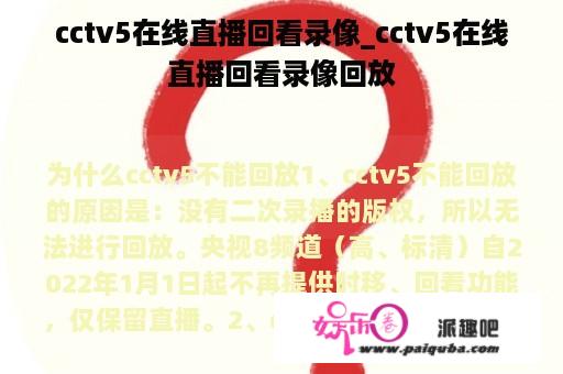 cctv5在线直播回看录像_cctv5在线直播回看录像回放