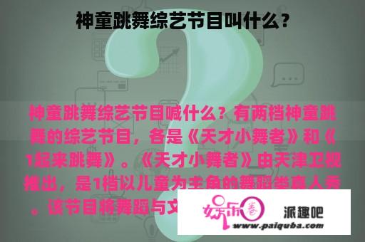 神童跳舞综艺节目叫什么？