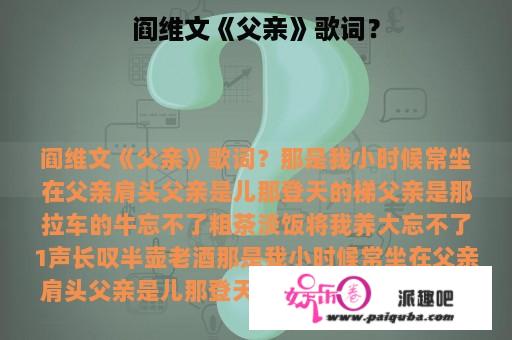 阎维文《父亲》歌词？