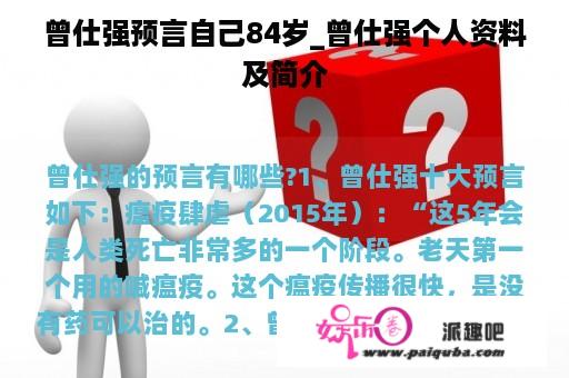 曾仕强预言自己84岁_曾仕强个人资料及简介