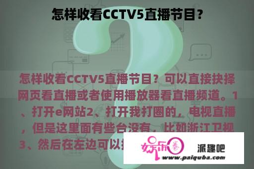 怎样收看CCTV5直播节目？