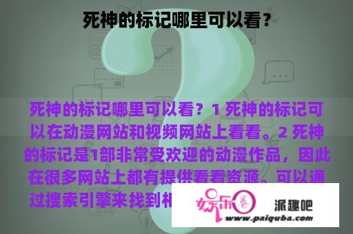 死神的标记哪里可以看？