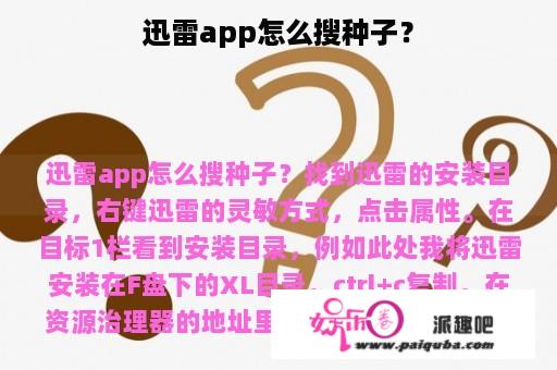 迅雷app怎么搜种子？