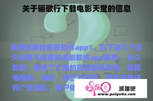 关于骊歌行下载电影天堂的信息