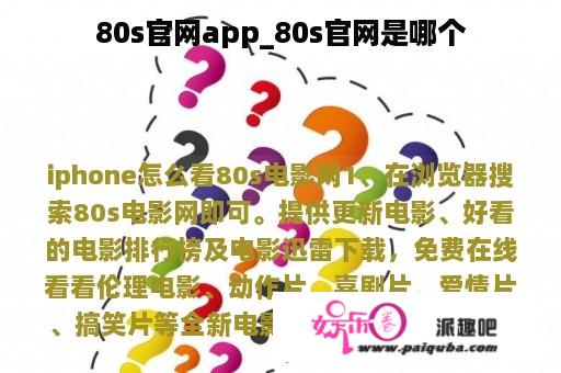 80s官网app_80s官网是哪个