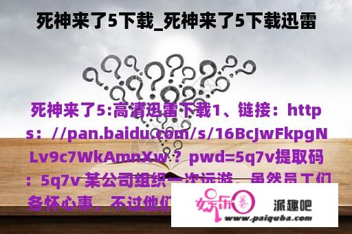 死神来了5下载_死神来了5下载迅雷