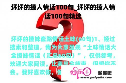 坏坏的撩人情话100句_坏坏的撩人情话100句精选