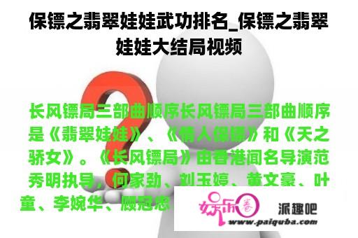 保镖之翡翠娃娃武功排名_保镖之翡翠娃娃大结局视频