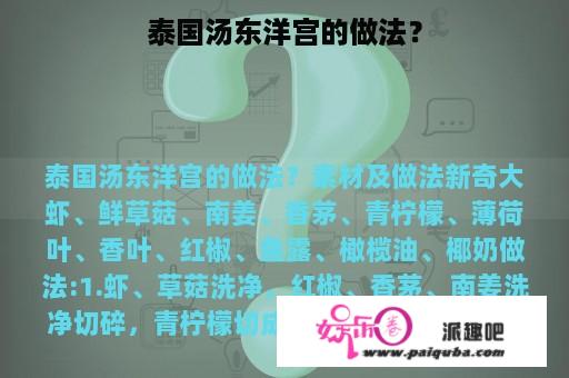 泰国汤东洋宫的做法？