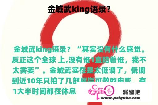 金城武king语录？