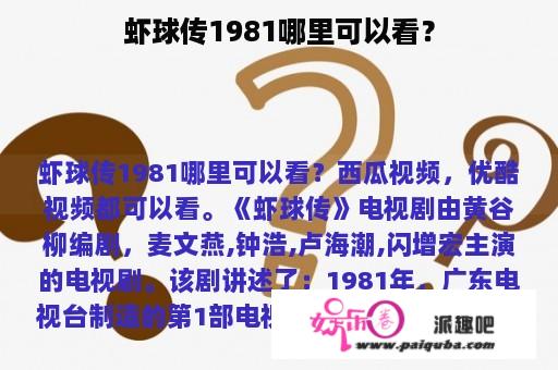 虾球传1981哪里可以看？