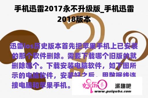 手机迅雷2017永不升级版_手机迅雷2018版本