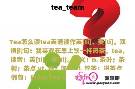 tea_team