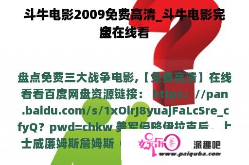 斗牛电影2009免费高清_斗牛电影完全
版在线看