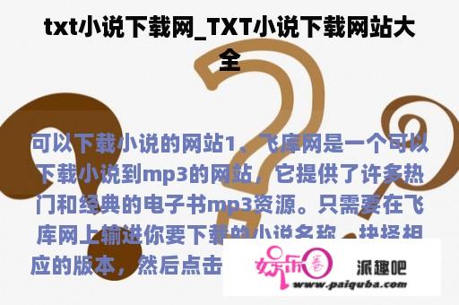 txt小说下载网_TXT小说下载网站大全