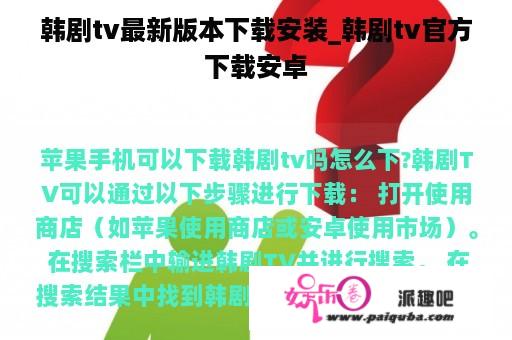 韩剧tv最新版本下载安装_韩剧tv官方下载安卓