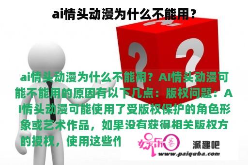 ai情头动漫为什么不能用？