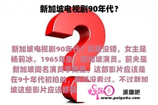 新加坡电视剧90年代？