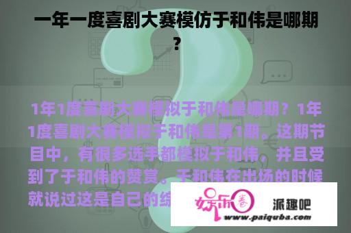 一年一度喜剧大赛模仿于和伟是哪期？