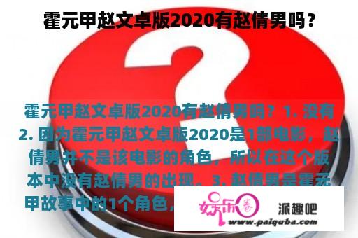 霍元甲赵文卓版2020有赵倩男吗？