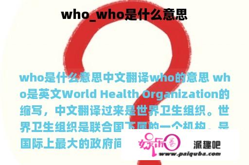 who_who是什么意思