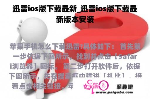 迅雷ios版下载最新_迅雷ios版下载最新版本安装