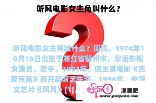 听风电影女主角叫什么？