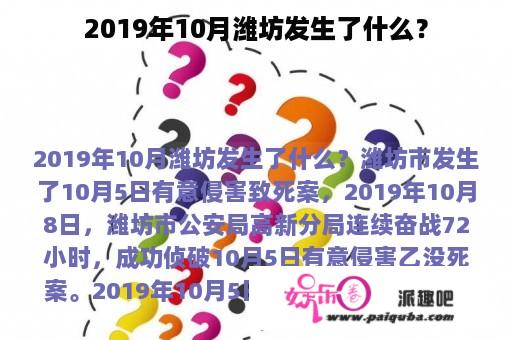 2019年10月潍坊发生了什么？