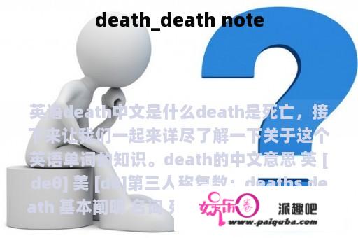 death_death note