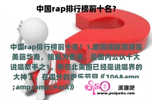 中国rap排行榜前十名？