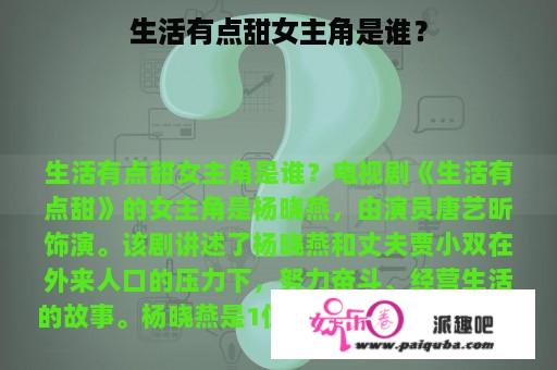 生活有点甜女主角是谁？