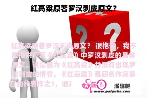 红高粱原著罗汉剥皮原文？