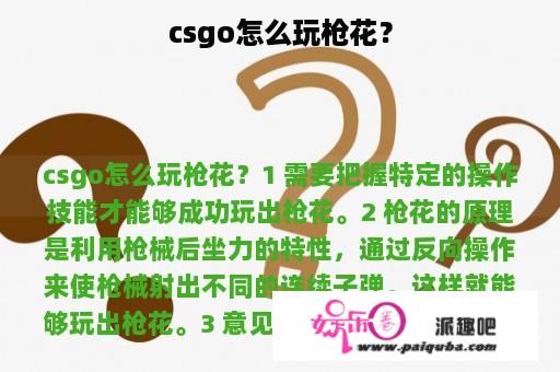 csgo怎么玩枪花？