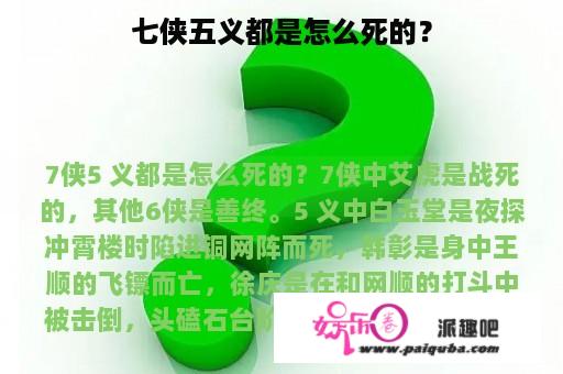 七侠五义都是怎么死的？