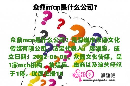 众鼎mcn是什么公司？