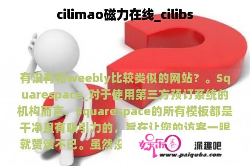 cilimao磁力在线_cilibs