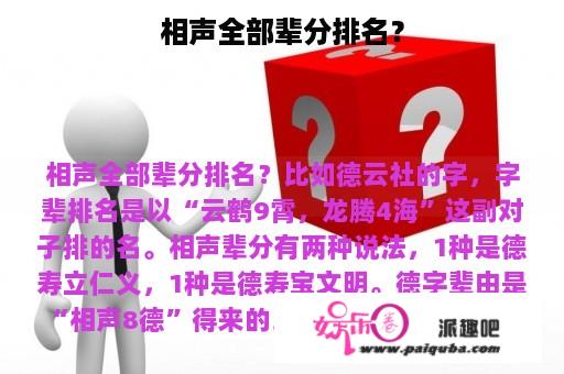 相声全部辈分排名？