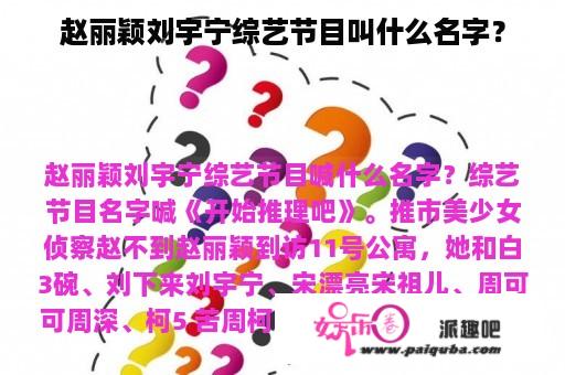 赵丽颖刘宇宁综艺节目叫什么名字？