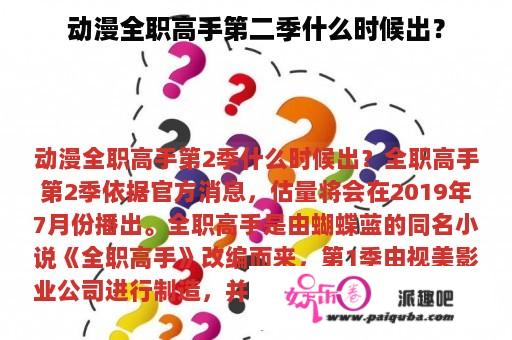 动漫全职高手第二季什么时候出？