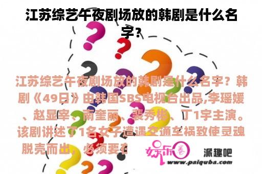 江苏综艺午夜剧场放的韩剧是什么名字？