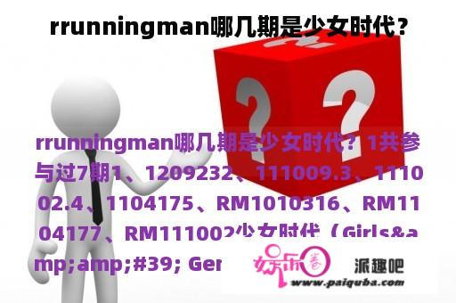 rrunningman哪几期是少女时代？