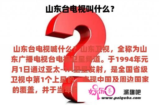 山东台电视叫什么？