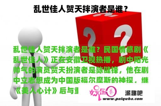 乱世佳人贺天拌演者是谁？