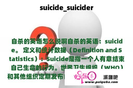 suicide_suicider