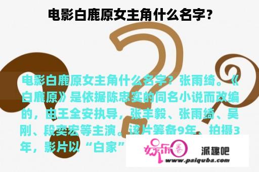 电影白鹿原女主角什么名字？