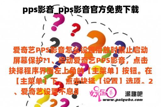 pps影音_pps影音官方免费下载