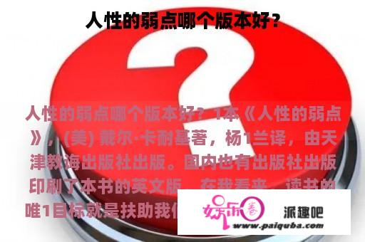 人性的弱点哪个版本好？