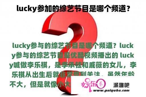 lucky参加的综艺节目是哪个频道？